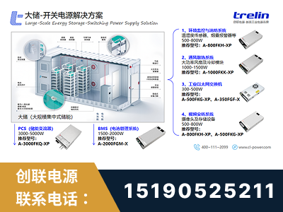 保定-大储-开关电源解决方案