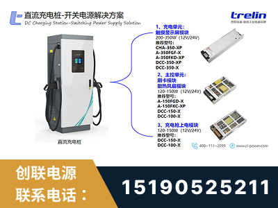 保定-直流充电桩-开关电源解决方案