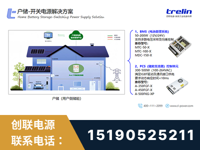 保定-户储-开关电源解决方案